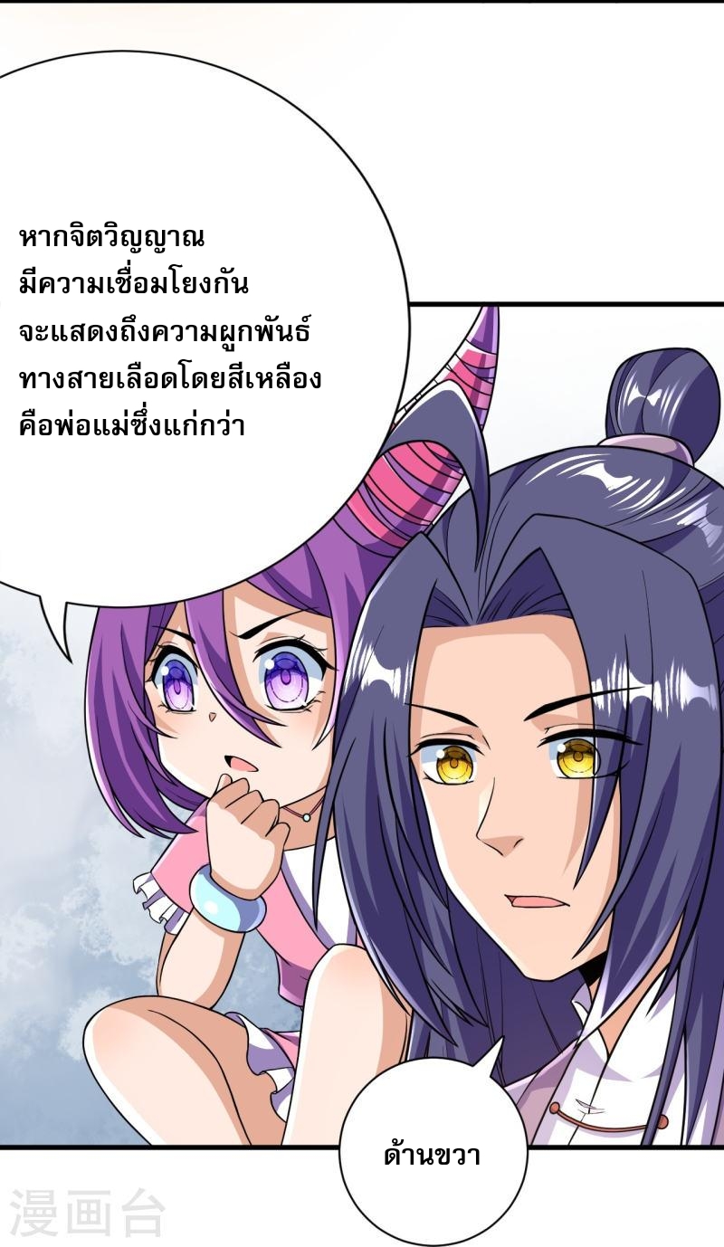 ผู้ขัดเกลาร่างกายที่แข็งแกร่งที่สุดในประวัติศาสตร์ ตอนที่ 40 หน้า 4