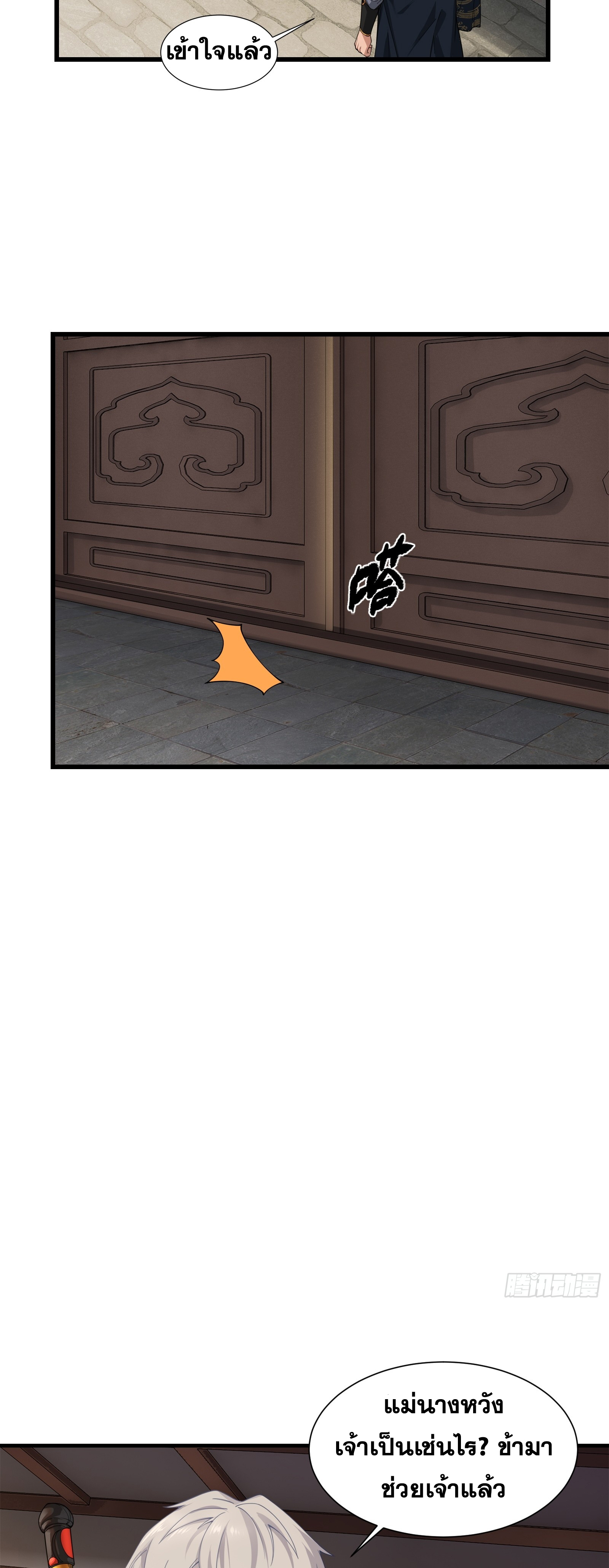 ข้ามโลกมาเป็นNPC ตอนที่ 25 หน้า 28