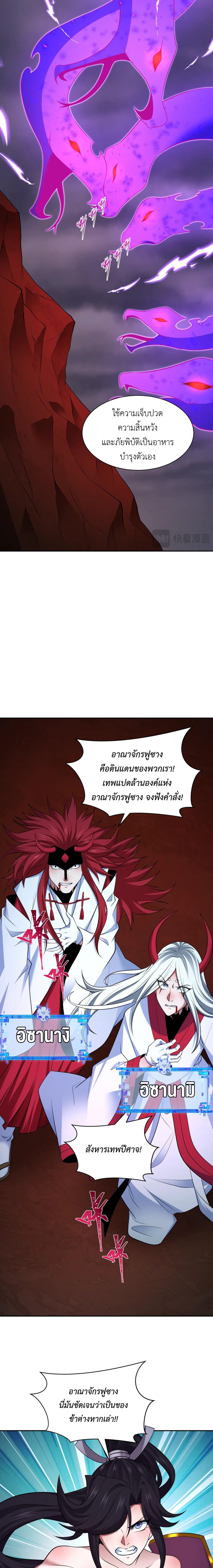 Era of the Haunted - ยุคสมัยแห่งภูตผี ตอนที่ 398 หน้า 6