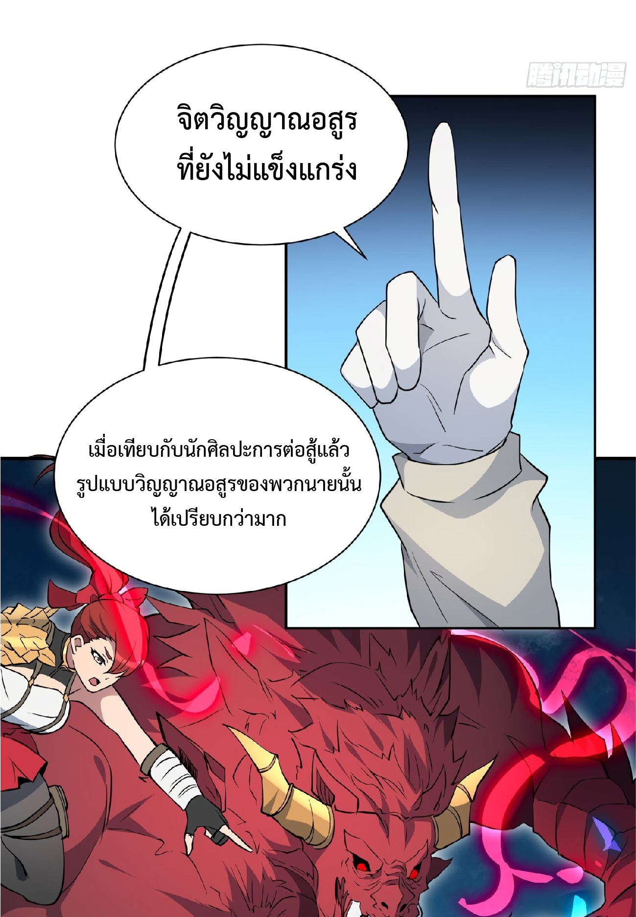 The People On Earth Are Too Ferocious ตอนที่ 107 หน้า 5