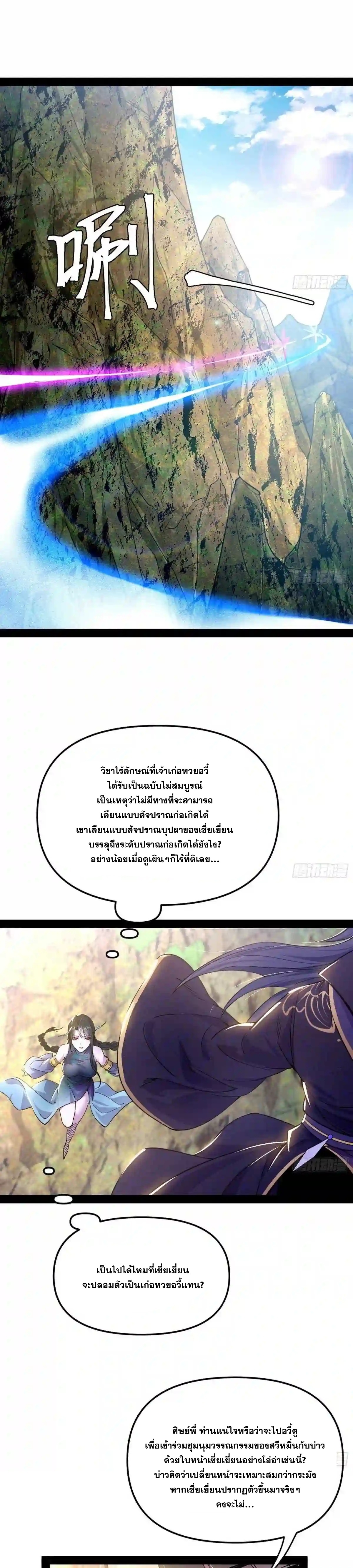 I'm an Evil God ข้าคือจักรพรรดิปีศาจ ตอนที่ 215 หน้า 3