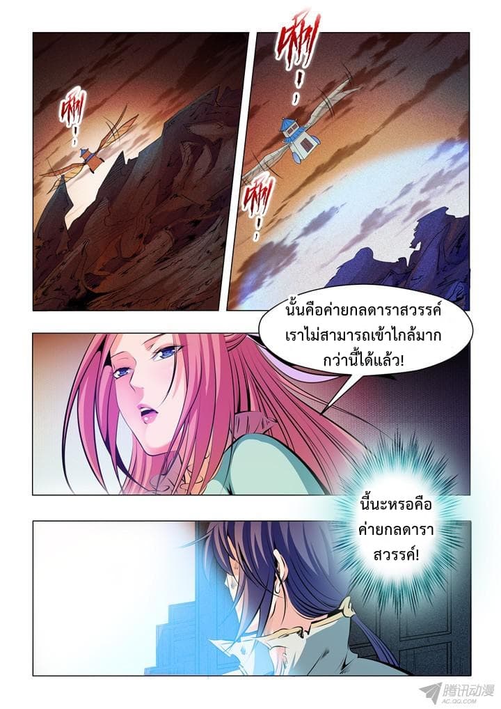 Apotheosis – การยกระดับสู่สถานะของพระเจ้า ตอนที่ 26 หน้า 5