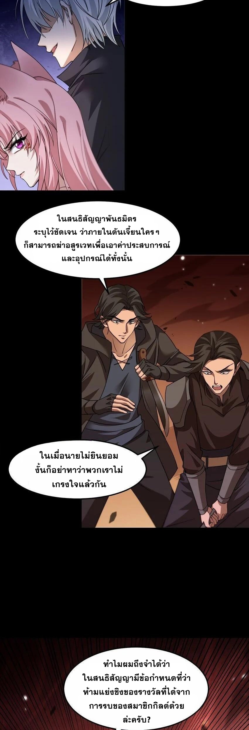เมื่อจอมมารสุดแกร่งกลายมาเป็นไอ้ไก่อ่อน ตอนที่ 7 หน้า 23