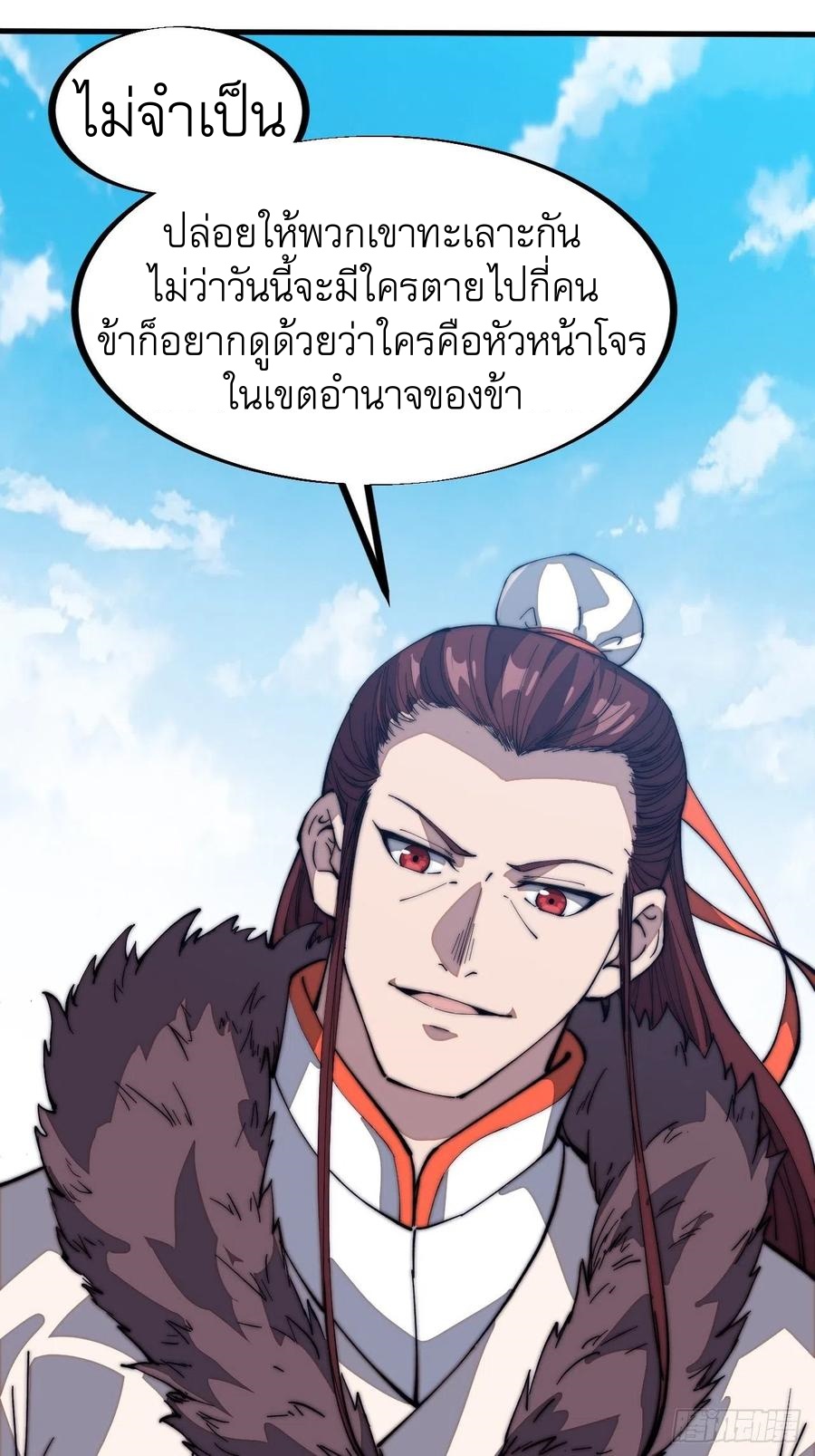 Starting a Mountain ตอนที่ 101 หน้า 13