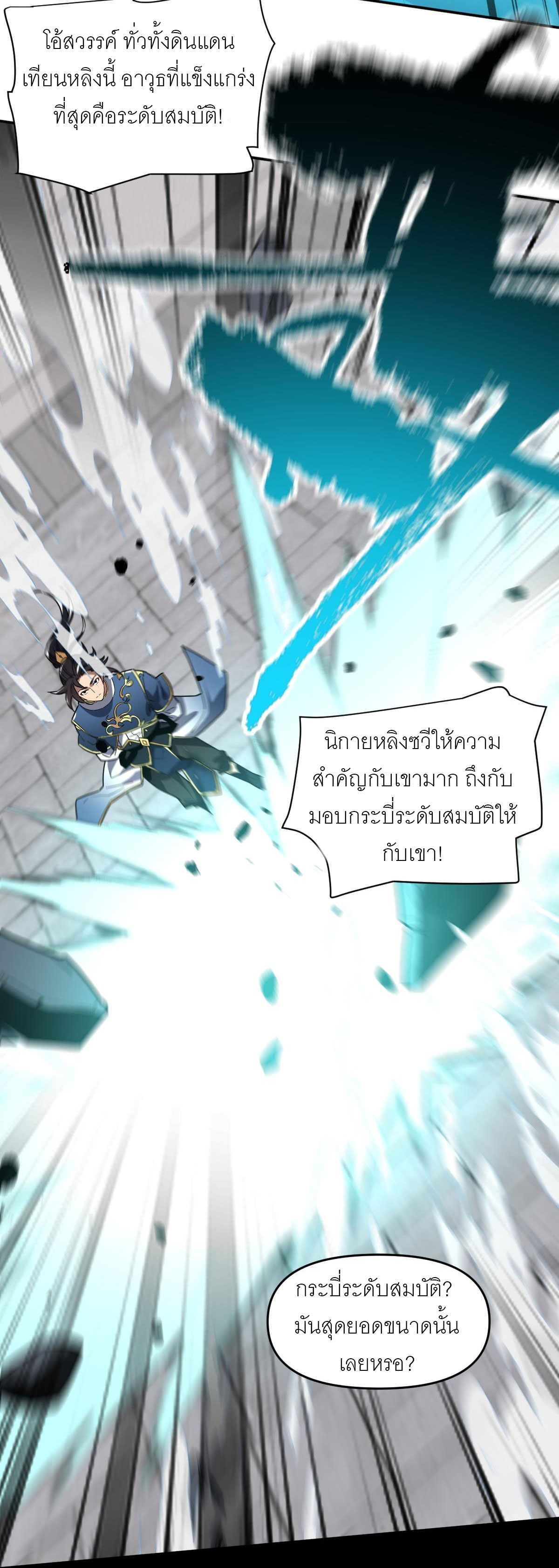 ไร้เทียมทาน จักรพรรดินีผู้เป็นภรรยาข้ายังตกตะลึง ตอนที่ 10 หน้า 43