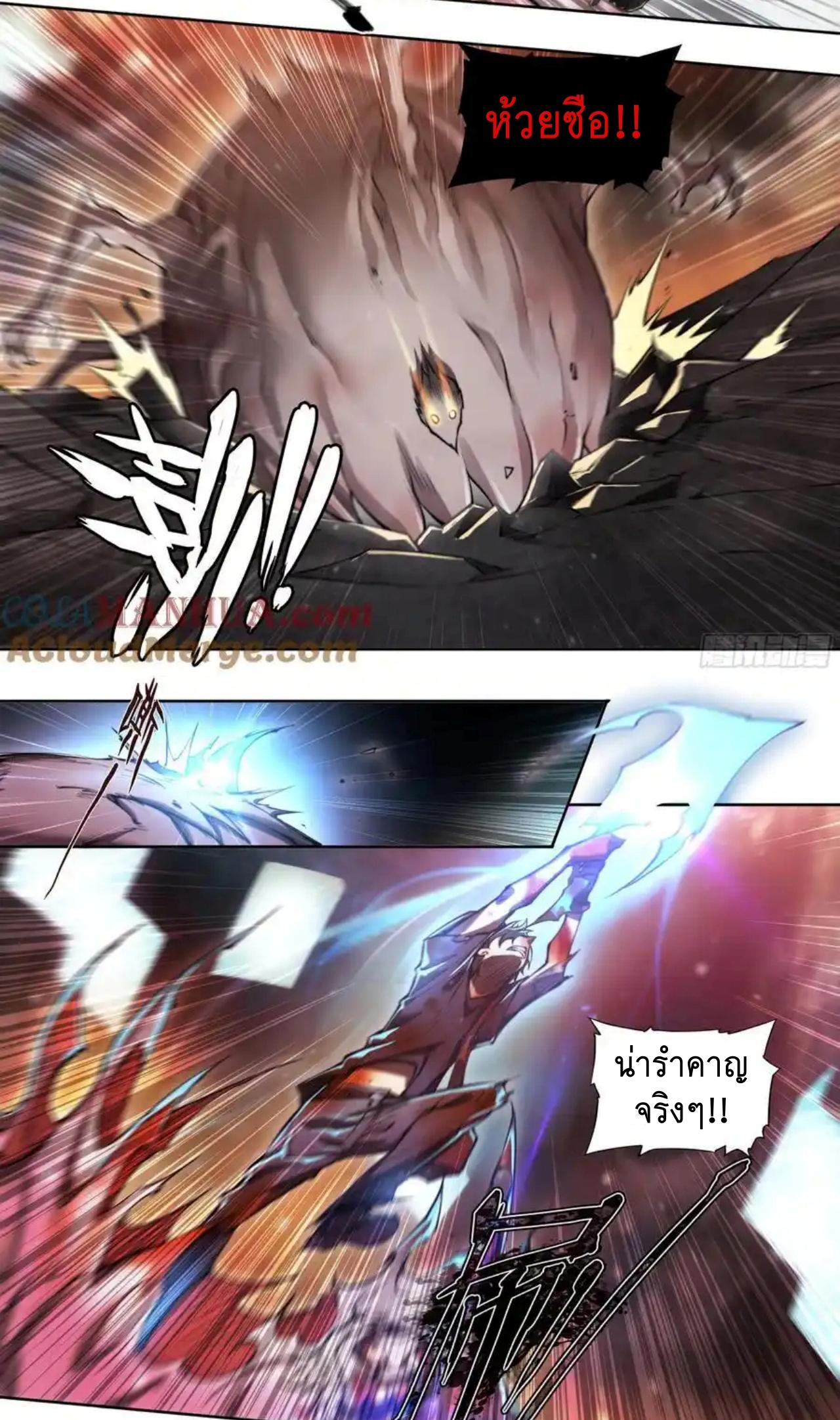 Apocalypse Forecast ตอนที่ 102 หน้า 11