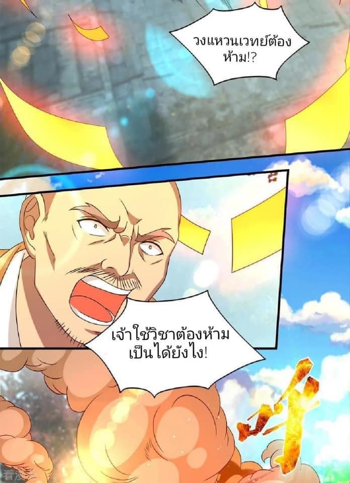 Reversal of God King ตอนที่ 44 หน้า 18