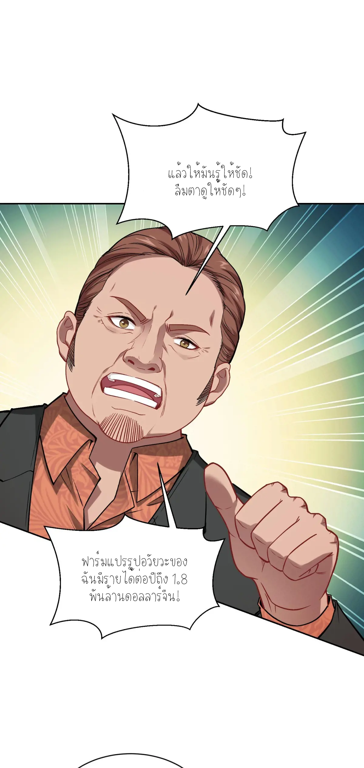 ผมไปเกาะสาวสวยกิน, แต่ตอนนี้ฉันเป็นคนร่ำรวยแล้ว~ ตอนที่ 82 หน้า 22