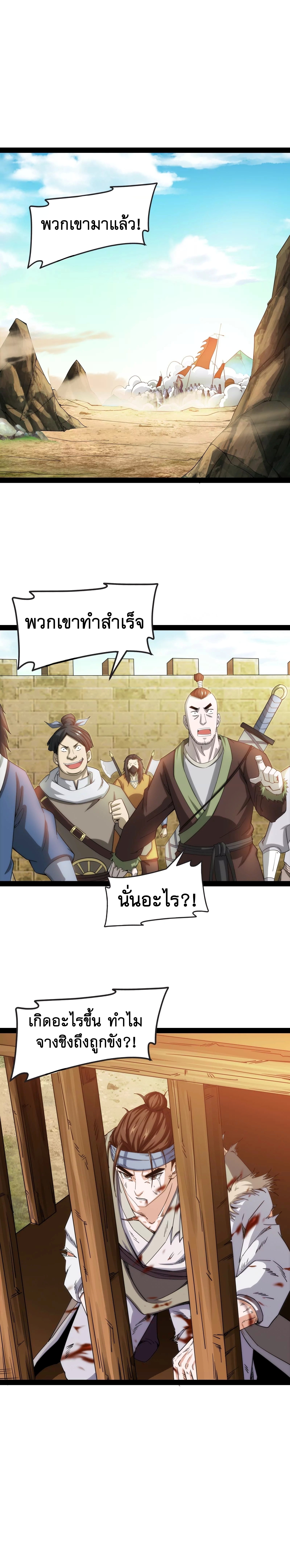 I Am The King | ระเบิดสวรรค์ ตอนที่ 64 หน้า 5