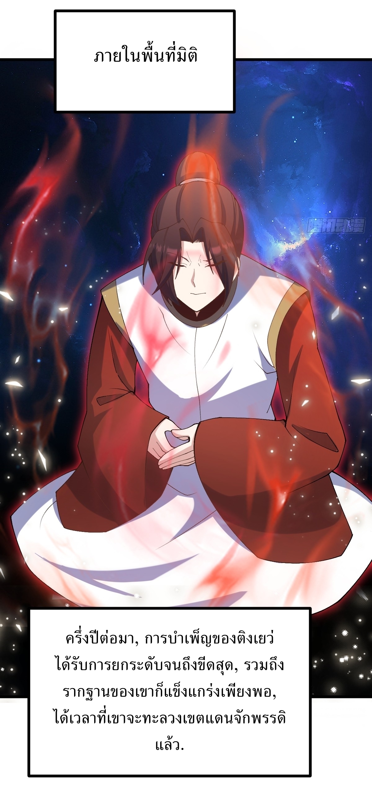 เก็บตัวร้อยปี จากนี้พี่ขอเทพ! INVINCIBLE AFTER A HUNDRED YEARS OF SECLUSION ตอนที่ 110 หน้า 15