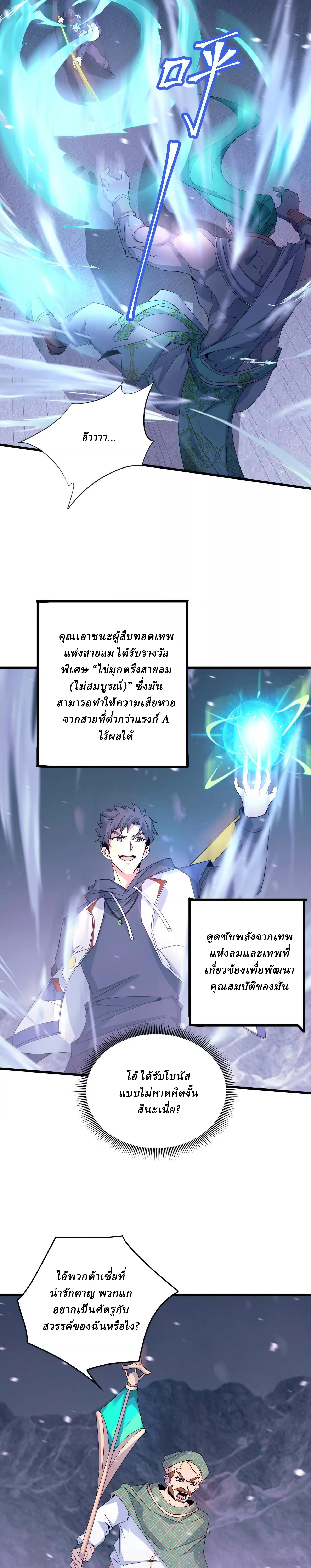 I Use the Gods of Daxia to Sweep the World ตอนที่ 14 หน้า 10