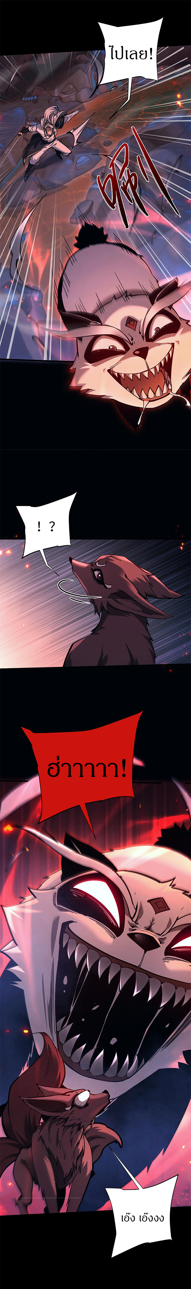 จอมดาบฟูลไทม์ ตอนที่ 28 หน้า 10