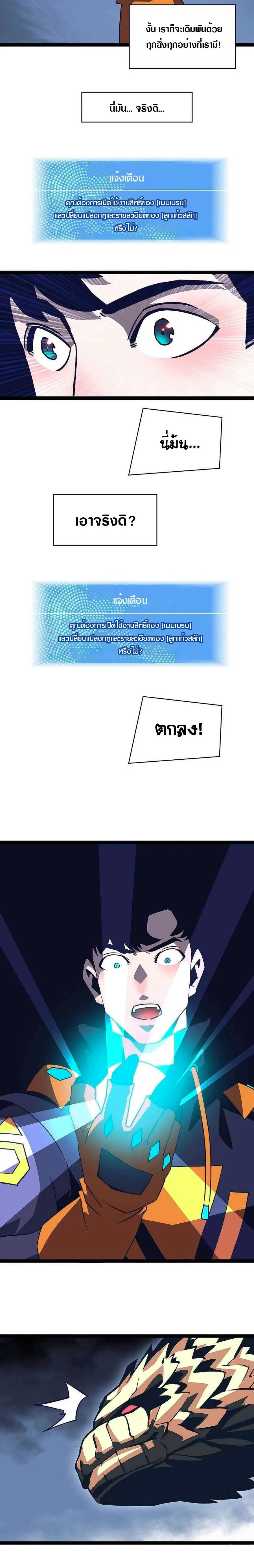 [จบ] เริ่มต้นใหม่ด้วยการเล่นเกมอย่างจริงจัง - It All Starts With Playing Game Seriously ตอนที่ 40 หน้า 4