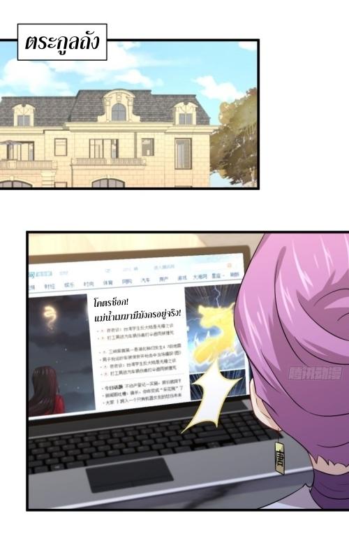 Immortal Swordsman in The Reverse World ข้าเซียนกระบี่ไม่เกาะสตรี ตอนที่ 124 หน้า 19