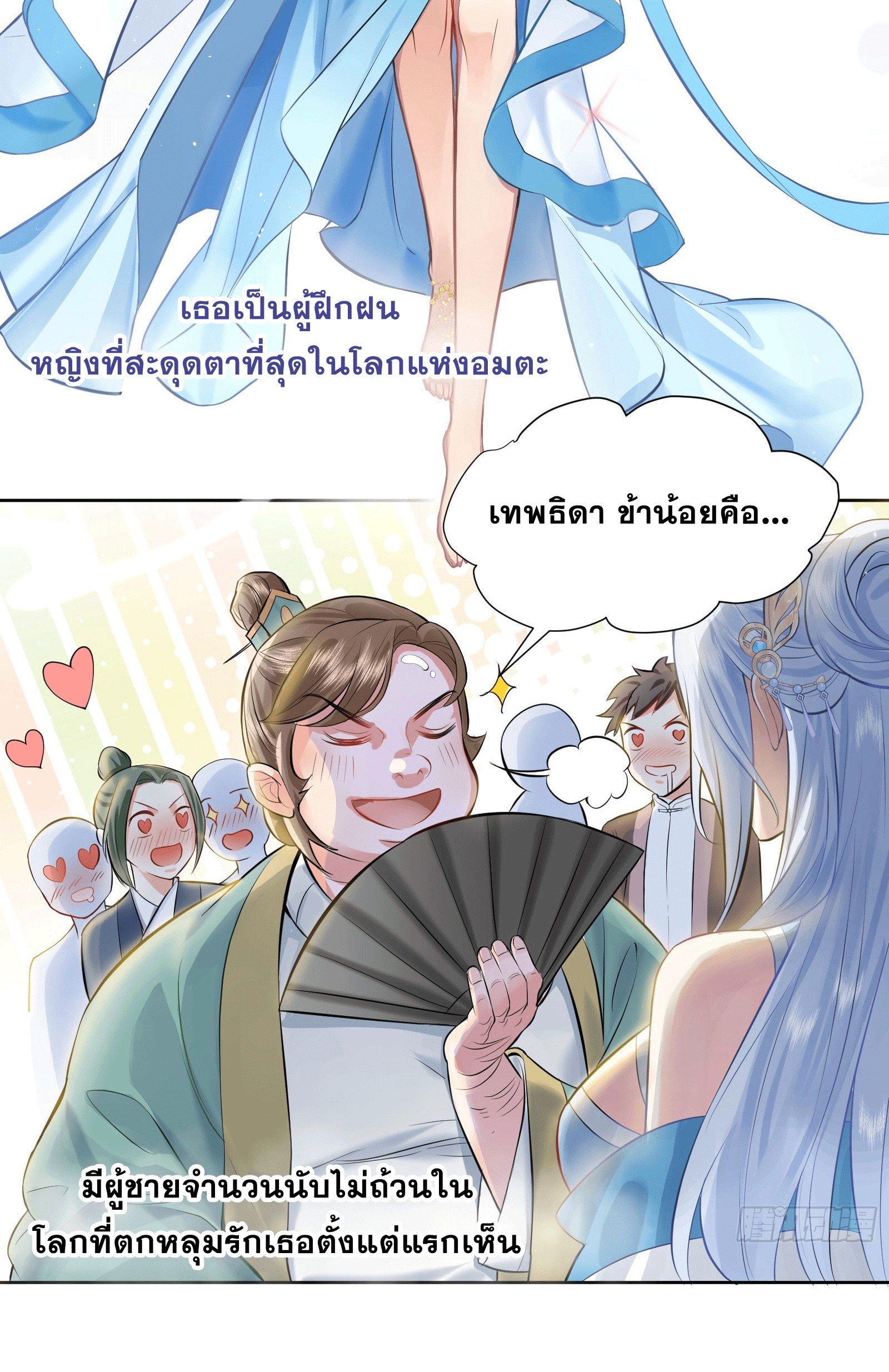 ภรรยาของข้าคือคนสำคัญแห่งสวรรค์ ตอนที่ 2 หน้า 4