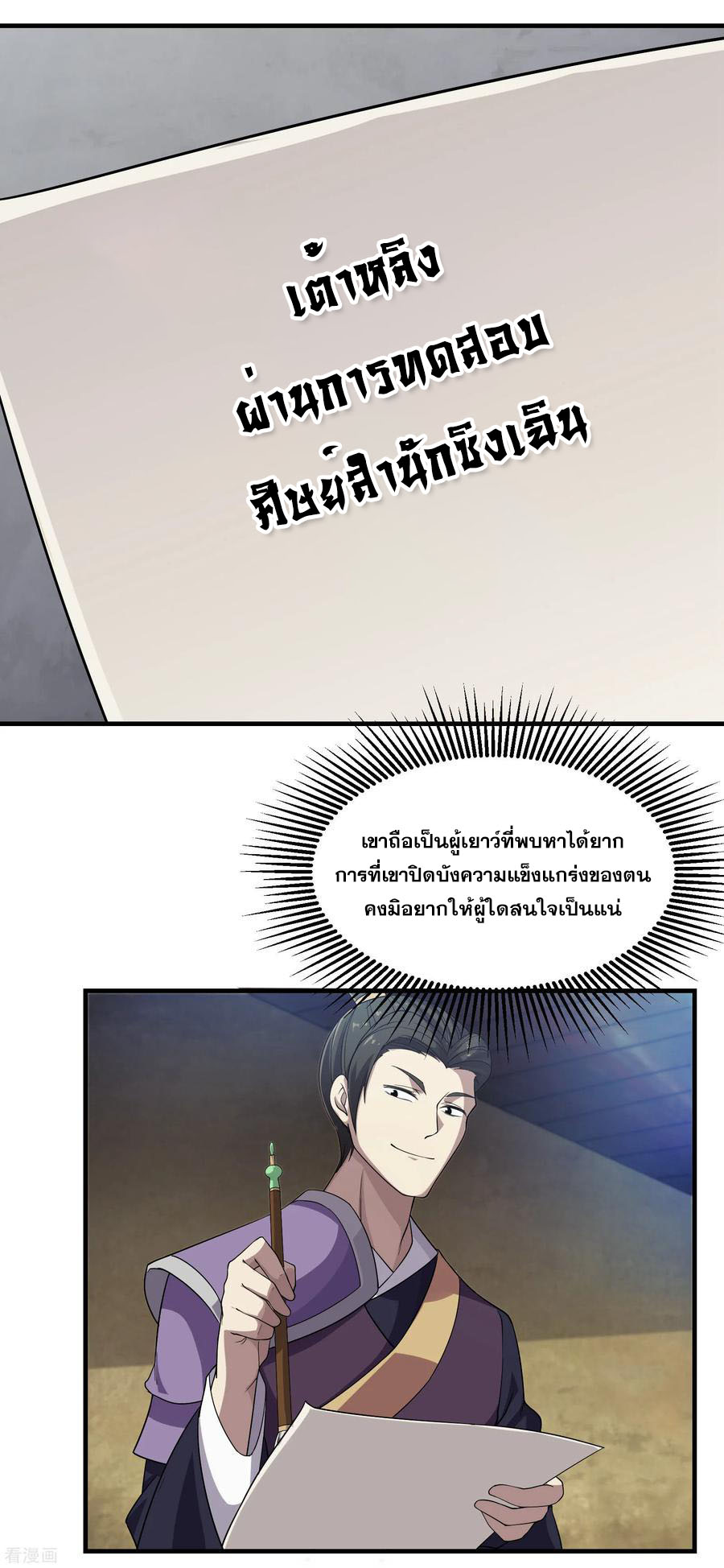 เทพอสูรสยบฟ้า ตอนที่ 12 หน้า 27