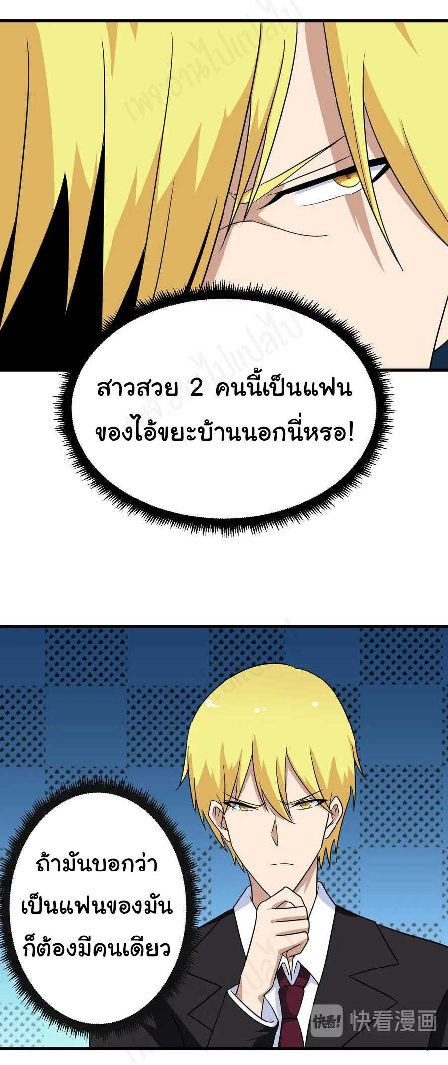 Sanjie Taobao Store ระบบร้านค้าเทพเจ้า ตอนที่ 197 หน้า 2