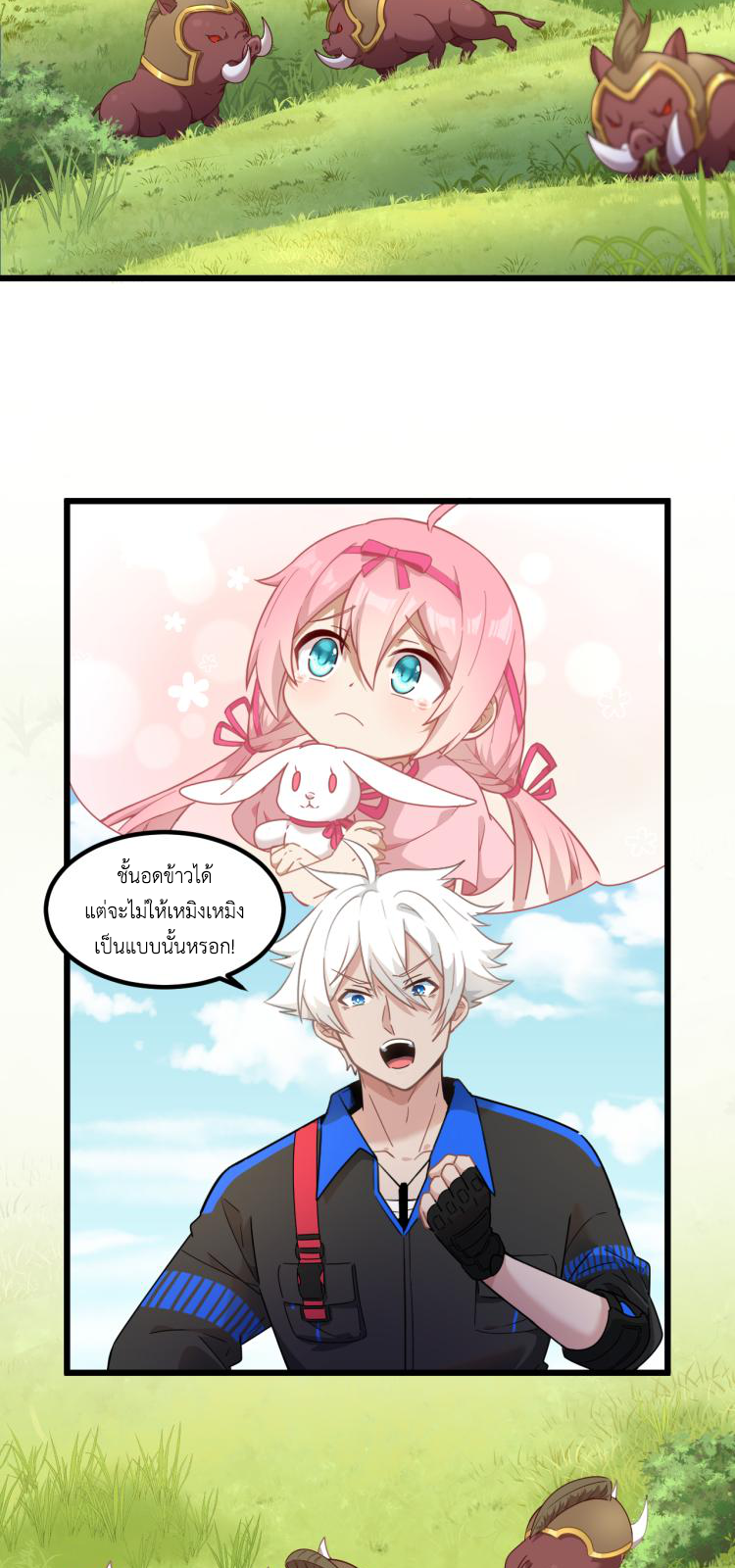 เกมบุกโลก ตอนที่ 8 หน้า 3