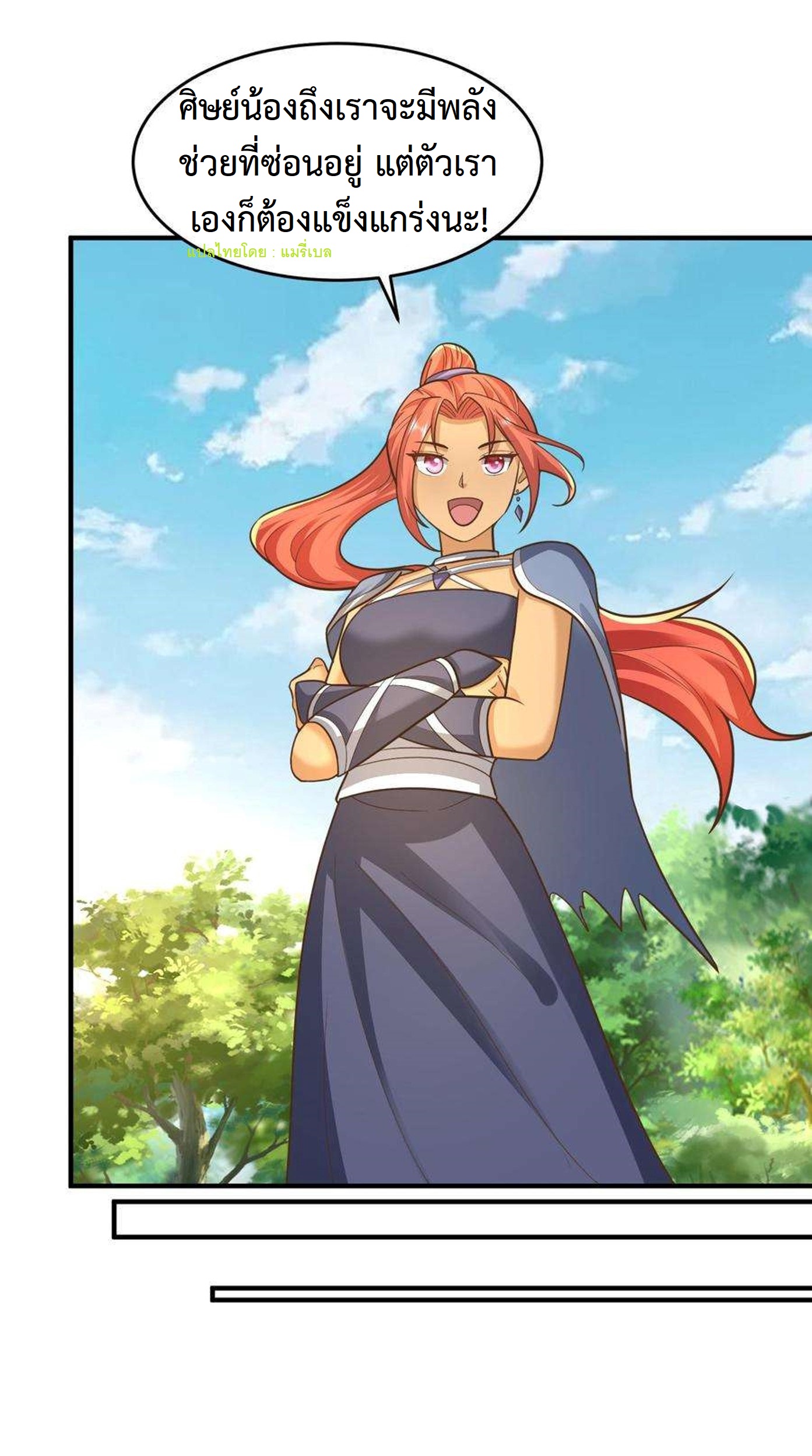 ปีศาจที่ไร้เทียมทานในโลก ตอนที่ 67 หน้า 14