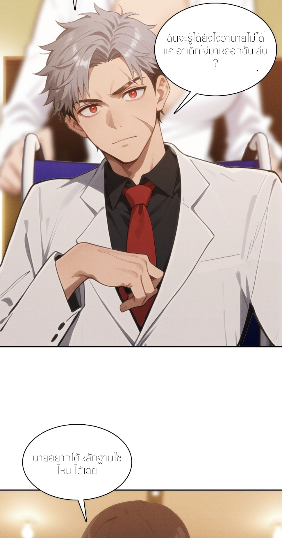 ชีวิตใหม่ในฐานะไป๋อู๋ฉาง ตอนที่ 6 หน้า 4