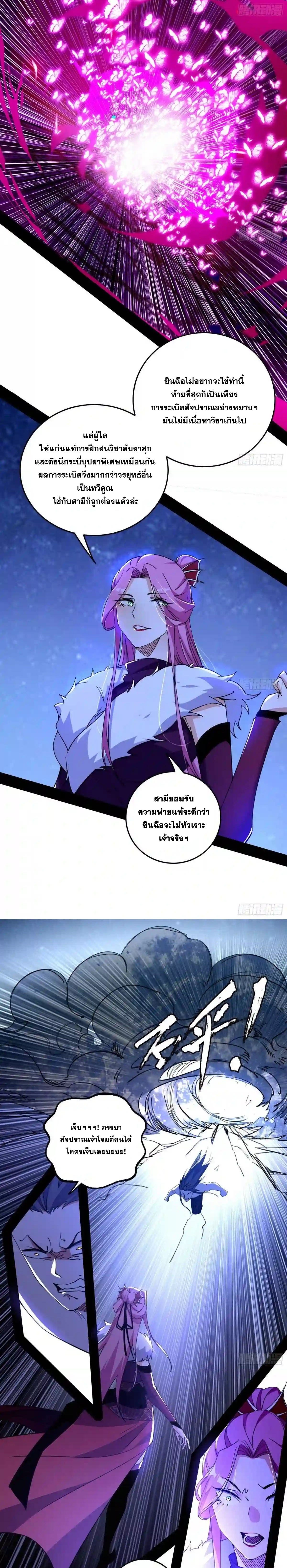 I'm an Evil God ข้าคือจักรพรรดิปีศาจ ตอนที่ 198 หน้า 16