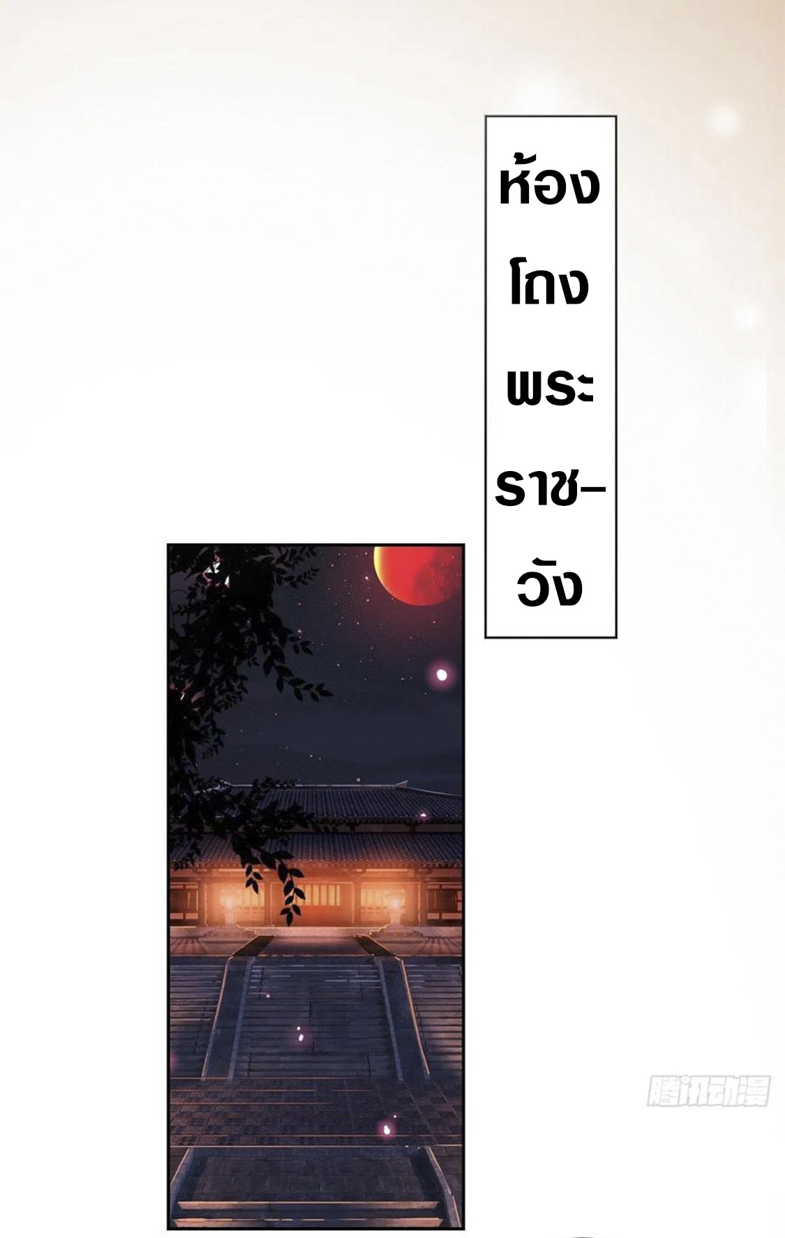 จักรพรรดินีสงคราม เกิดใหม่ในโลกซอมบี้ (Empress of the last days) จบ ตอนที่ 7 หน้า 30