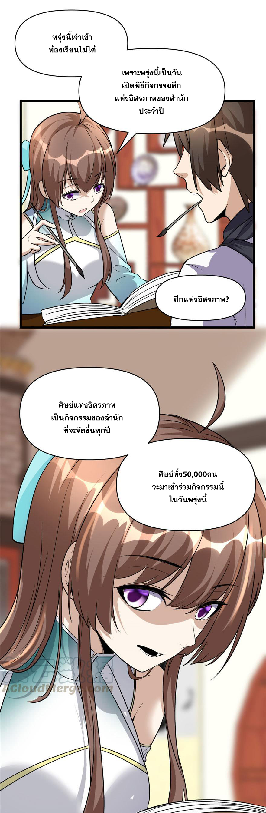 นี่น่ะหรือ....ระบบบำเพ็ญเซียน? ตอนที่ 19 หน้า 12