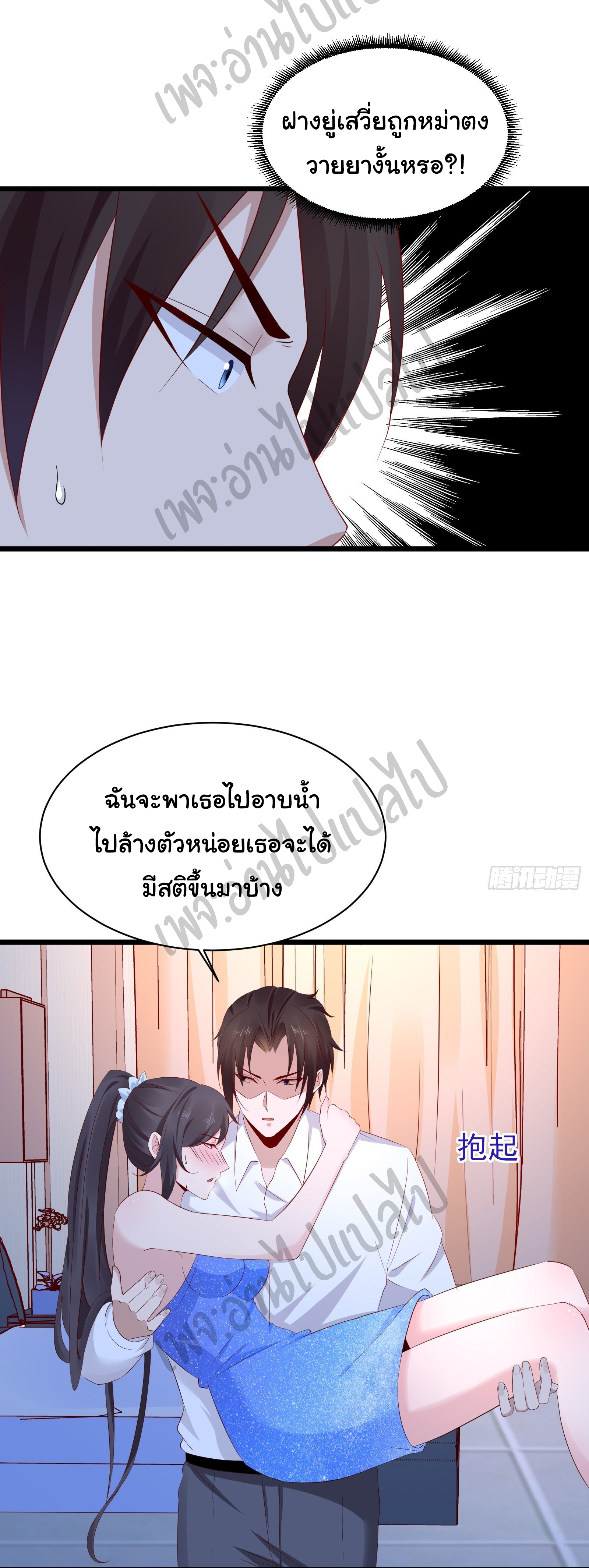 Best system Investors in the city ตอนที่ 16 หน้า 20