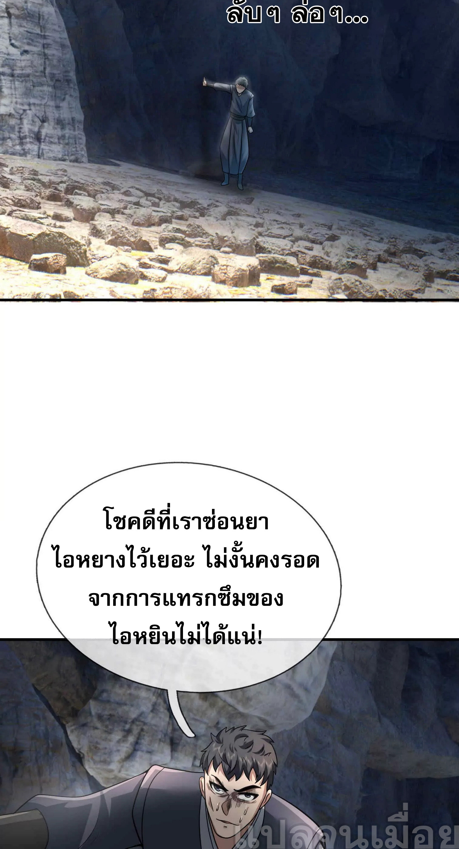 หลับข้ามยุคสมัย : กำเนิดฝ่าพิภพสวรรค์ ตอนที่ 15 หน้า 24