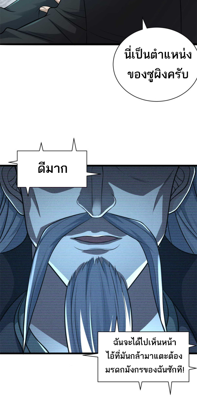 โคตรเทพร้านสัตว์อสูร ตอนที่ 65 หน้า 9