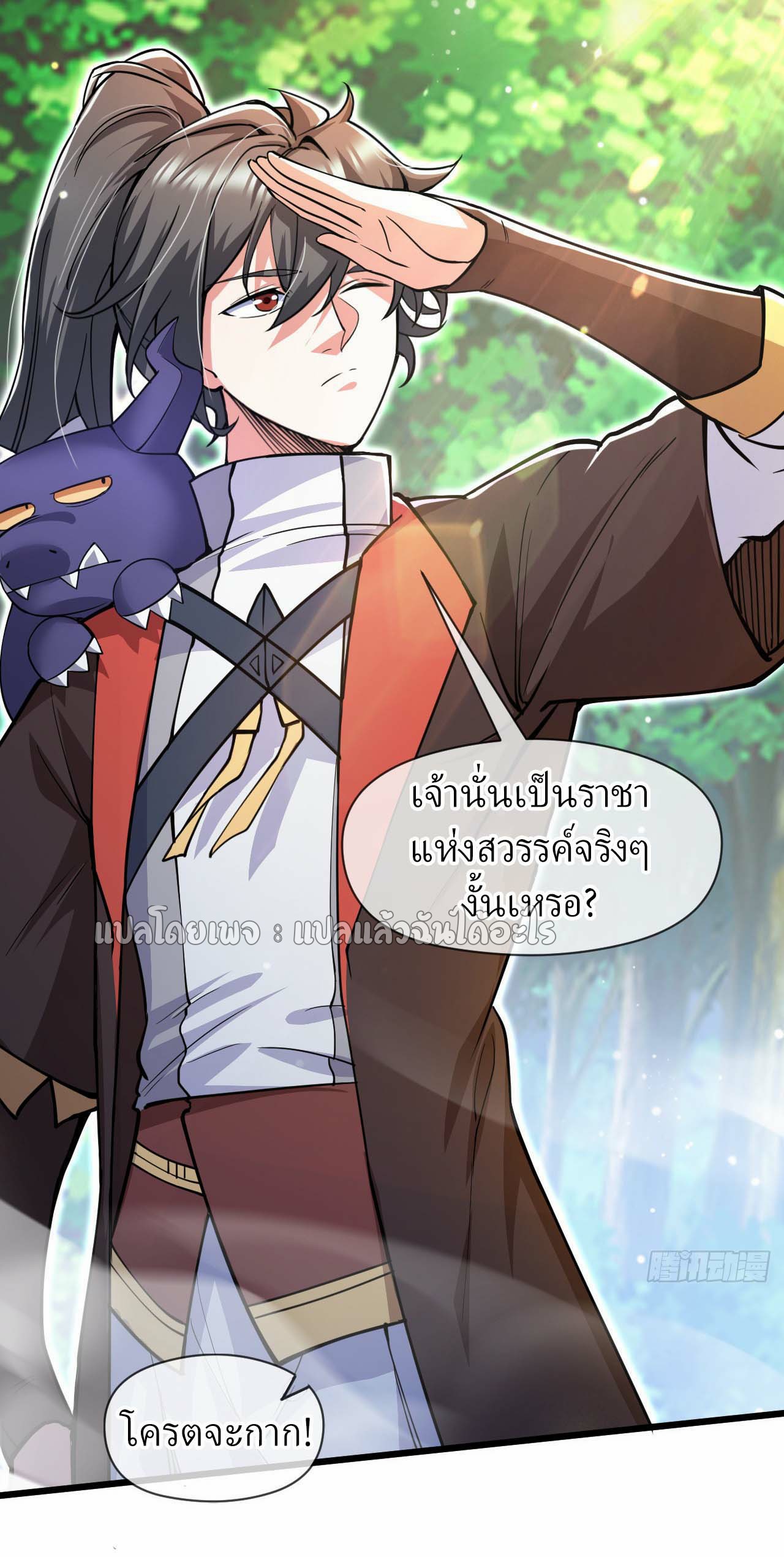 (ชนจีน)จุติเทพจักรพรรดิเกิดมาทั้งทีมีคะแนนเป็นล้าน ตอนที่ 52 หน้า 4