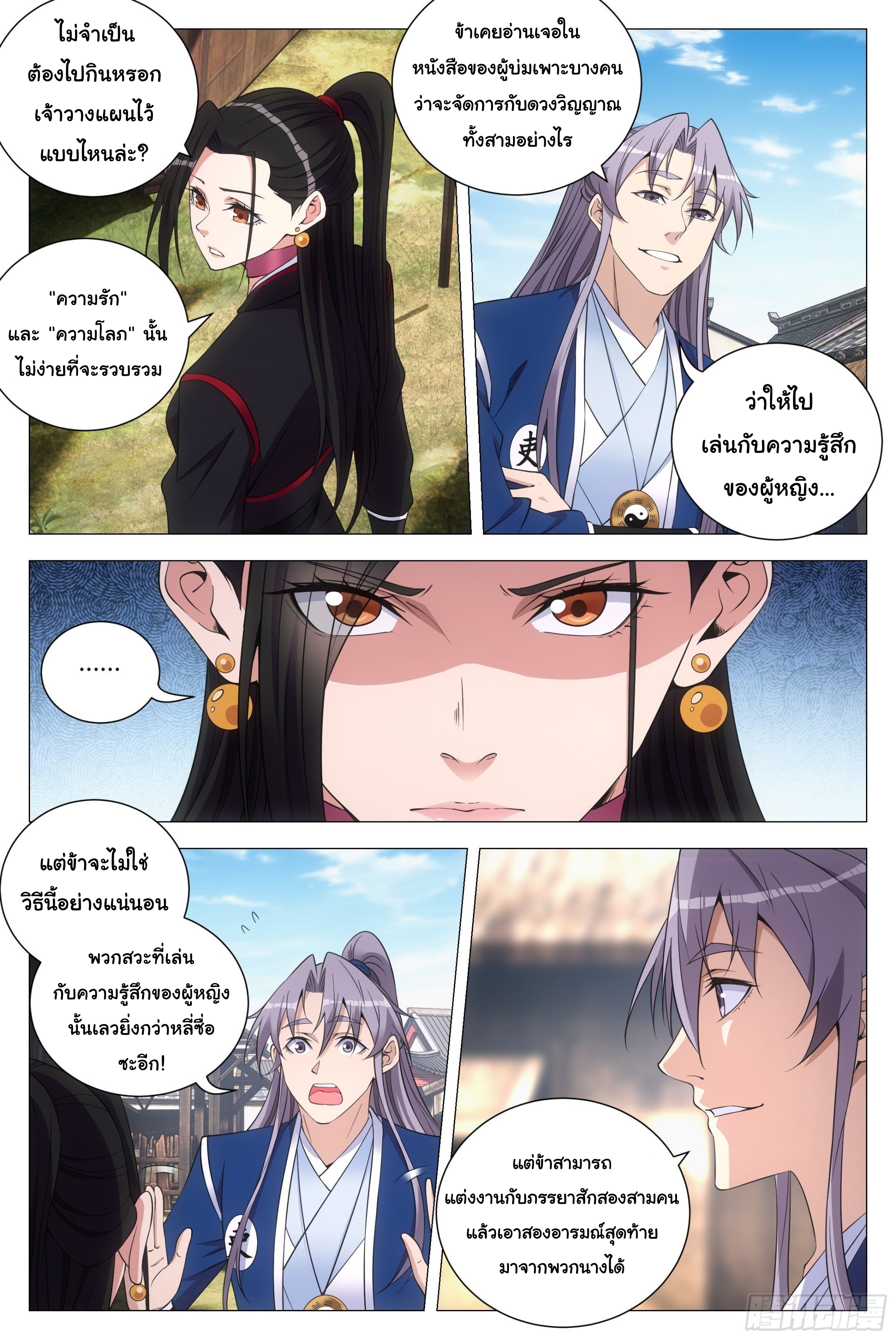 Great Zhou Immort Officials - ข้าราชการอมตะ ตอนที่ 119 หน้า 4