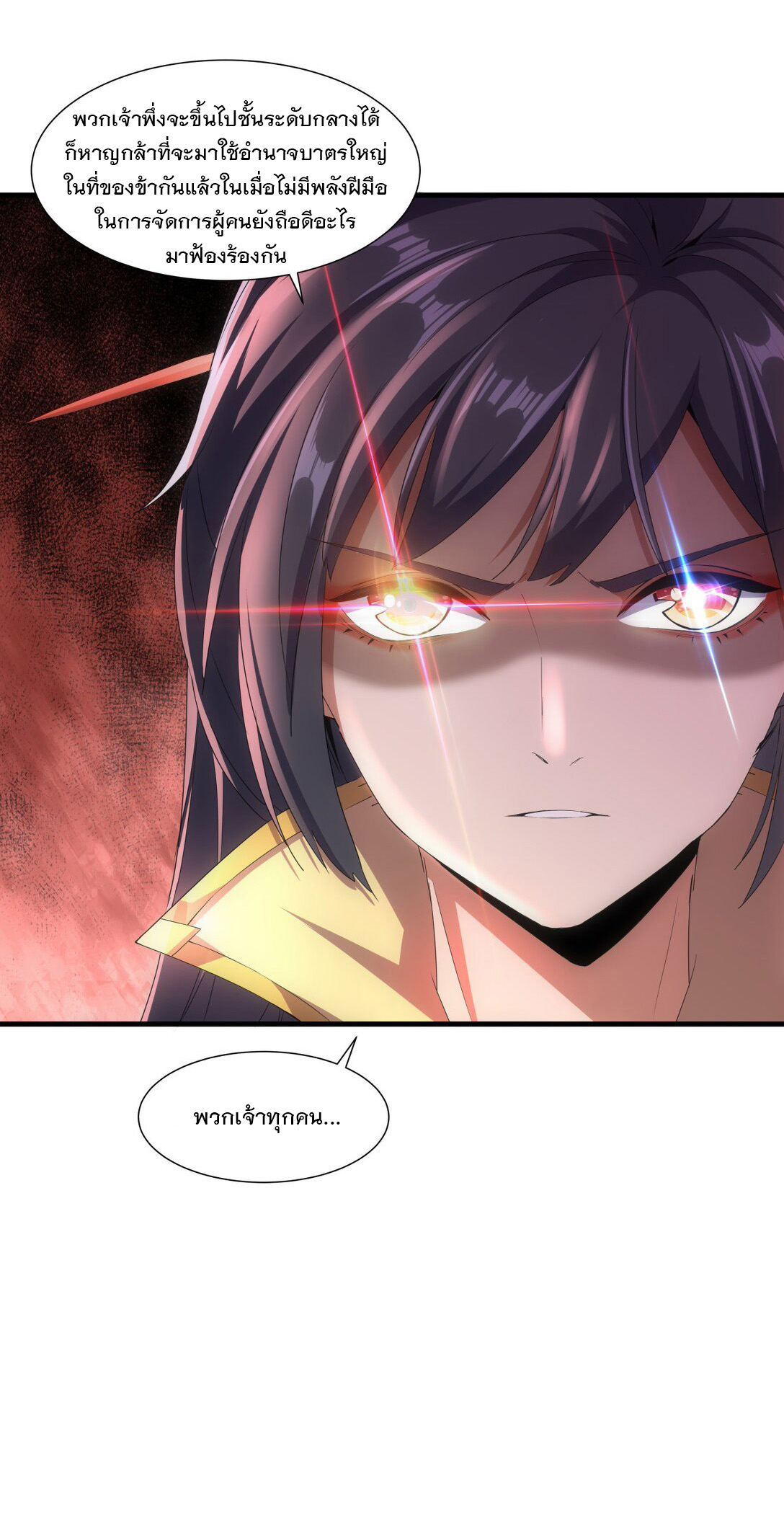 มหาเทพเอกะหมื่นบรรพกาล (จบ) ตอนที่ 22 หน้า 16