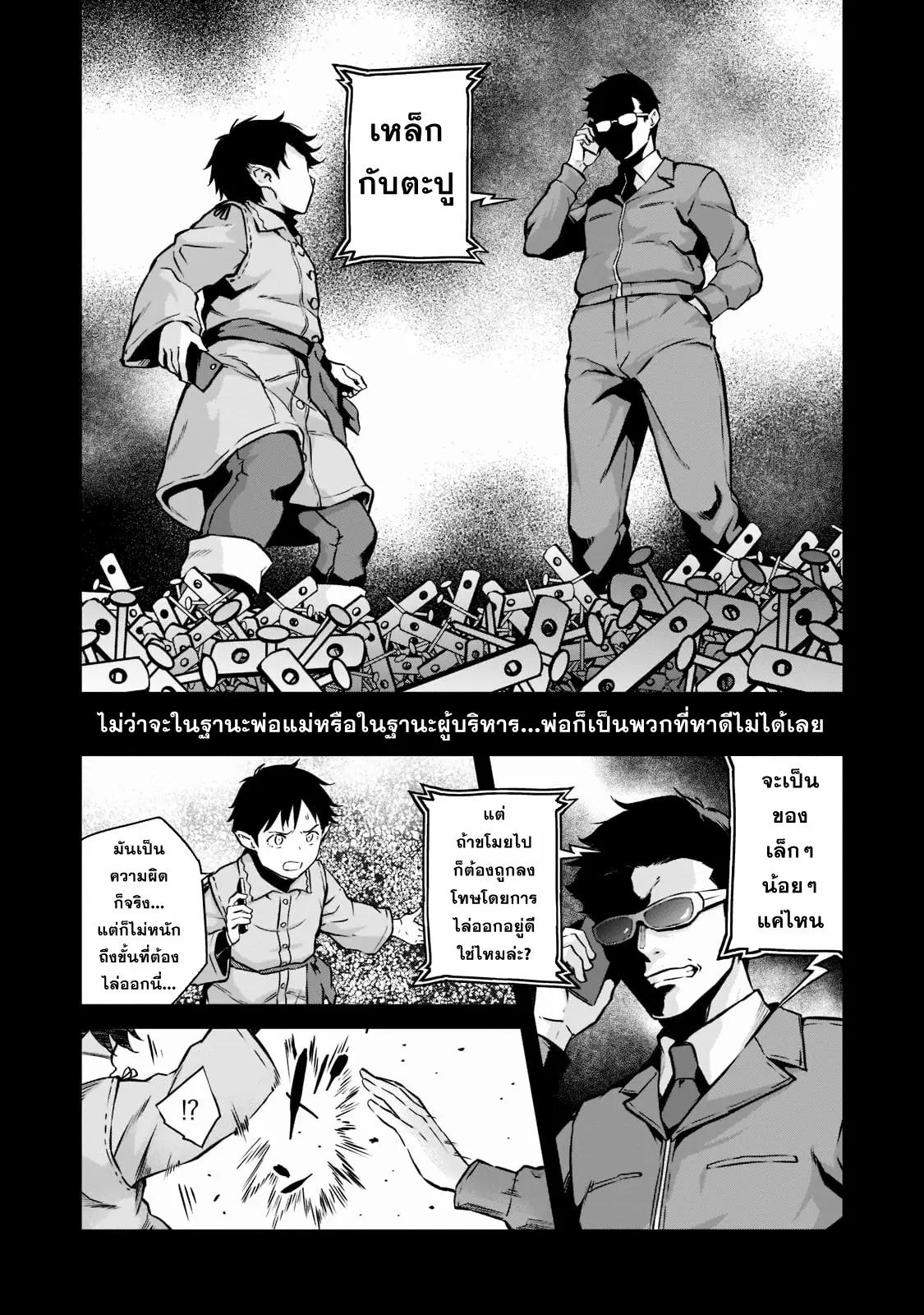 Horobi no Kuni no Seifukusha ตอนที่ 4 หน้า 3