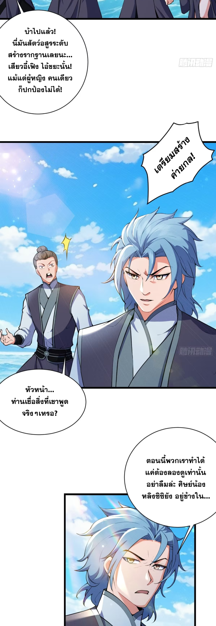 ภรรยาของข้าคือคนสำคัญแห่งสวรรค์ ตอนที่ 24 หน้า 16