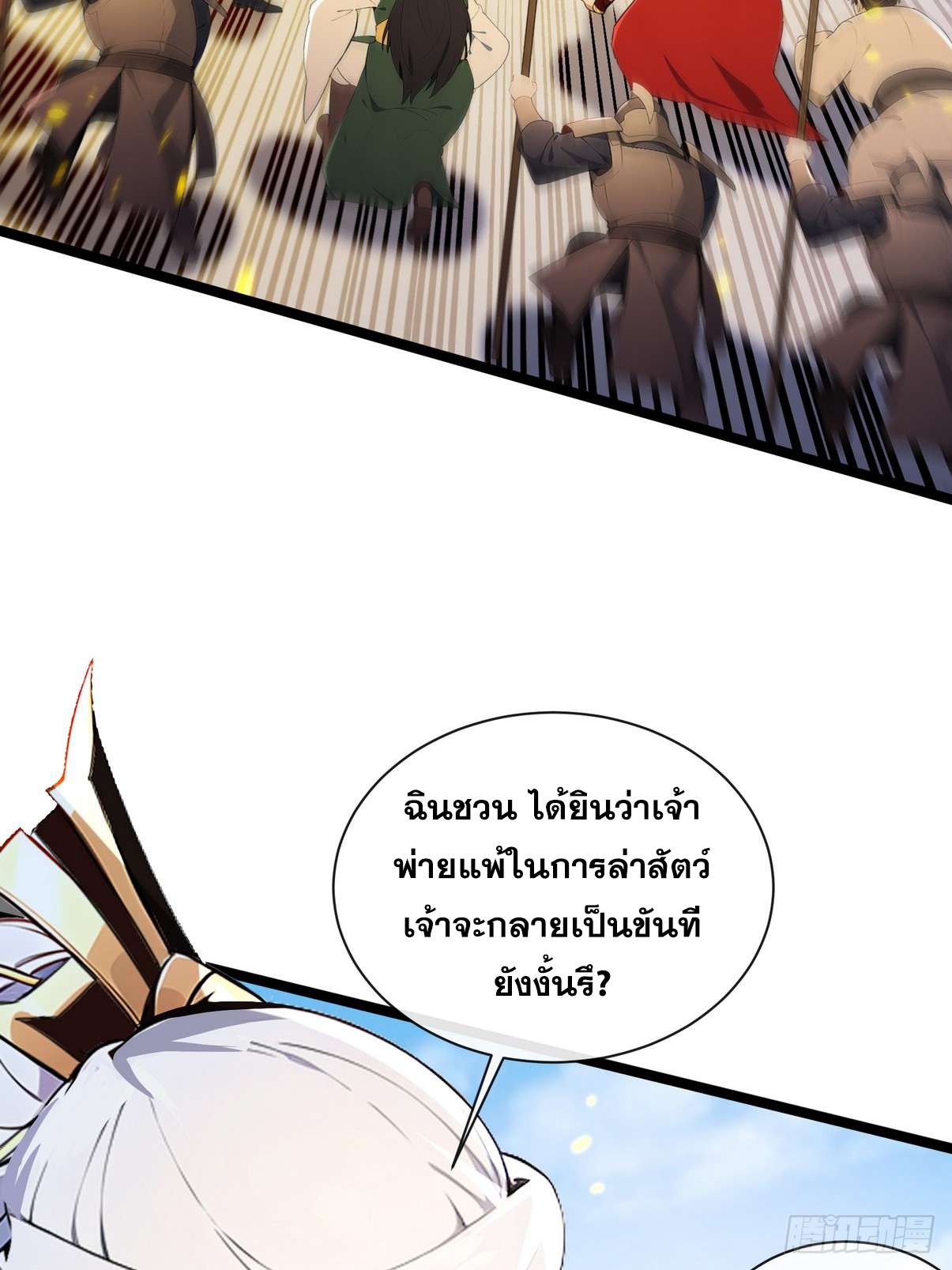 ระบบตัวเอก : ใต้หล้าแห่งนี้ข้าเป็นใหญ่ ตอนที่ 4 หน้า 44