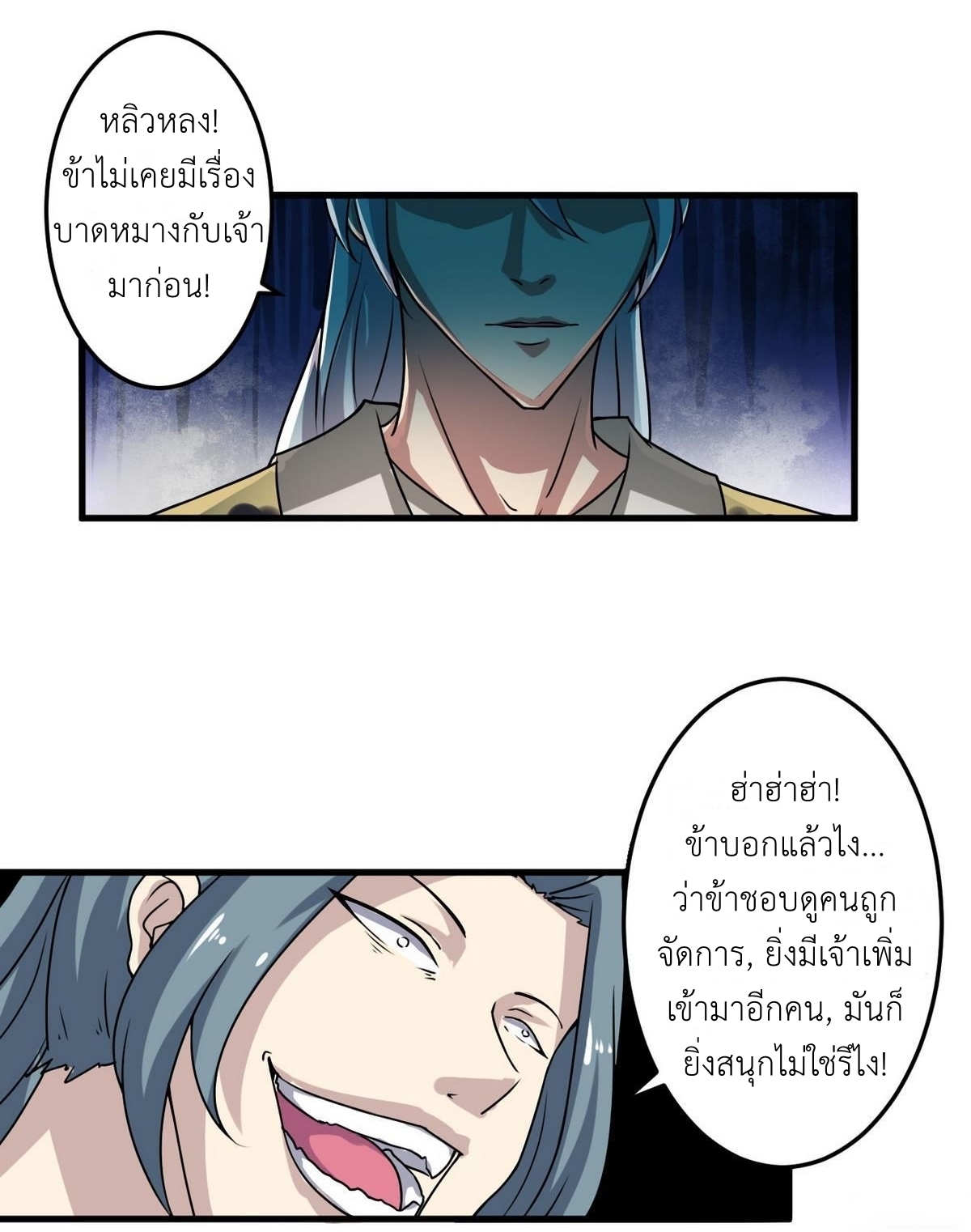มหาจอมปราชญ์ ปราณเทวะ ตอนที่ 69 หน้า 9