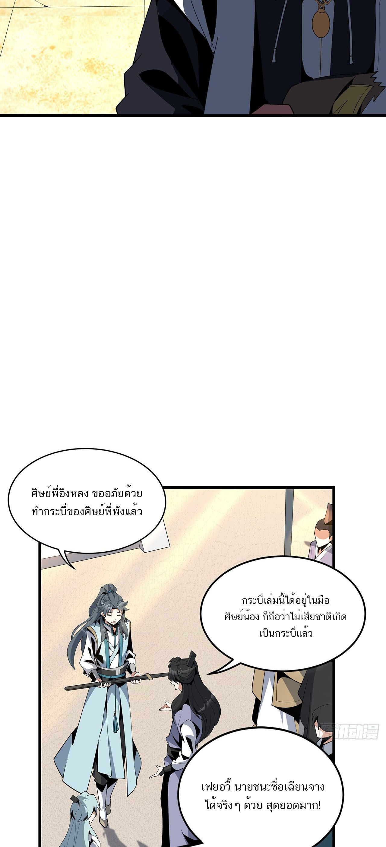The First Sword Of Earth ตอนที่ 18 หน้า 26