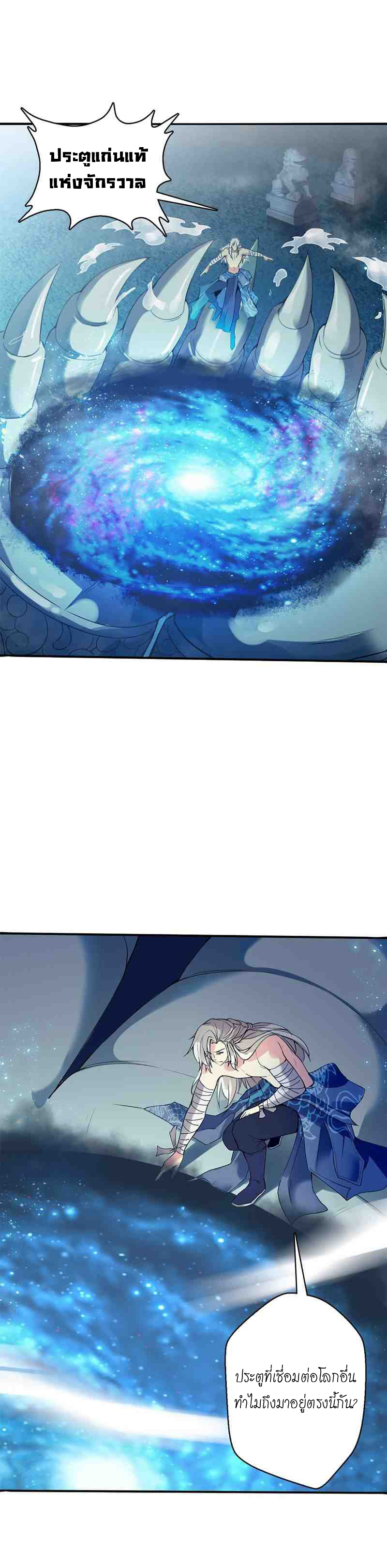 (จบ) Heavenly God Mnemonic (กำเนิดใหม่เทพวรยุทธตระกูลหยาง) ตอนที่ 1 หน้า 11