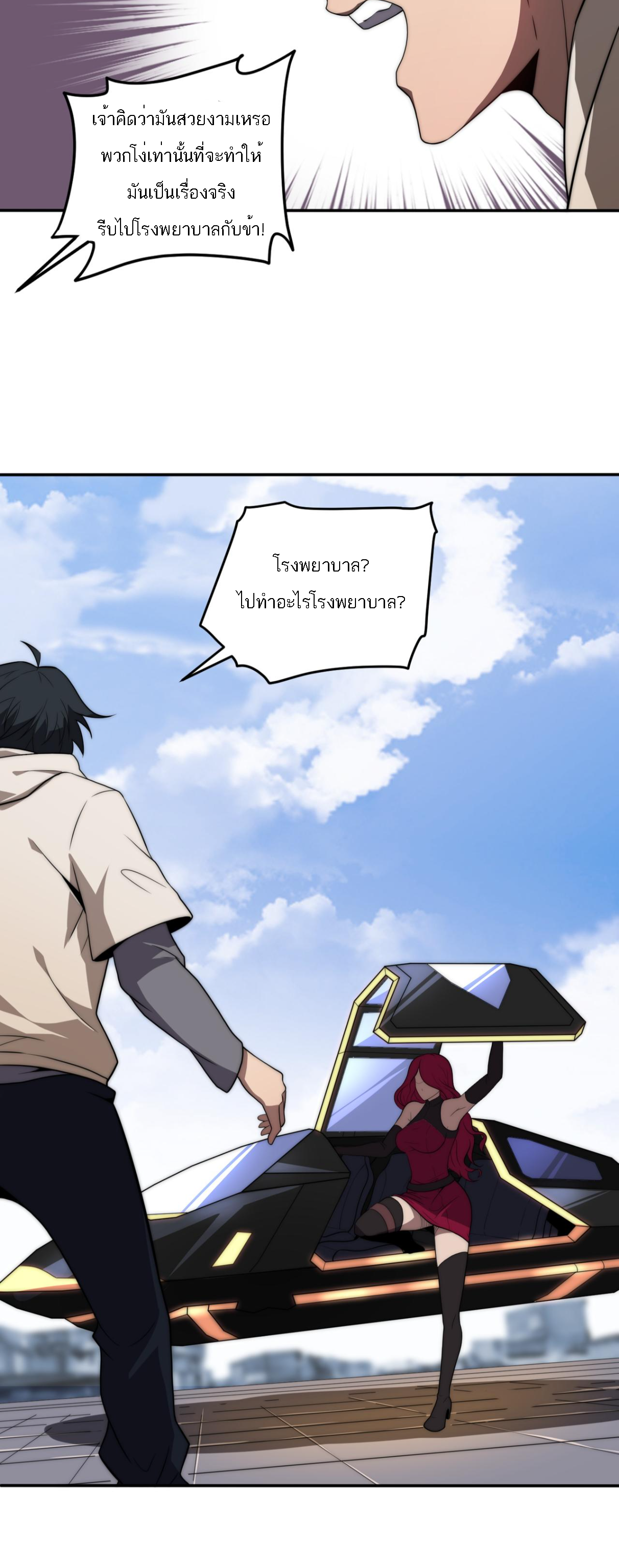 Rise of The Cheat User ตอนที่ 1 หน้า 69