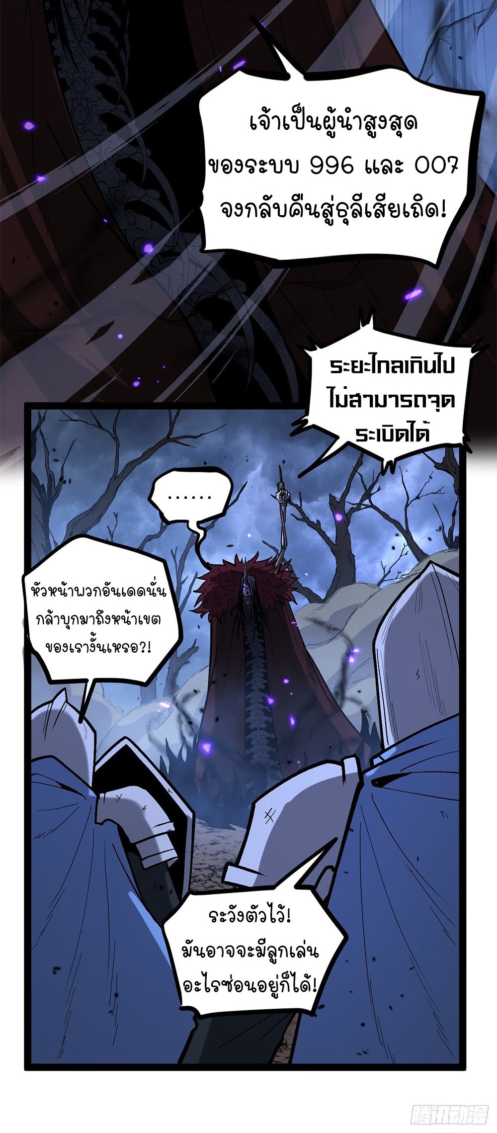 Gatekeeper of the Boundless World | ผู้พิทักษ์ประตูแห่งดินแดนไร้ขอบเขต ตอนที่ 95 หน้า 6
