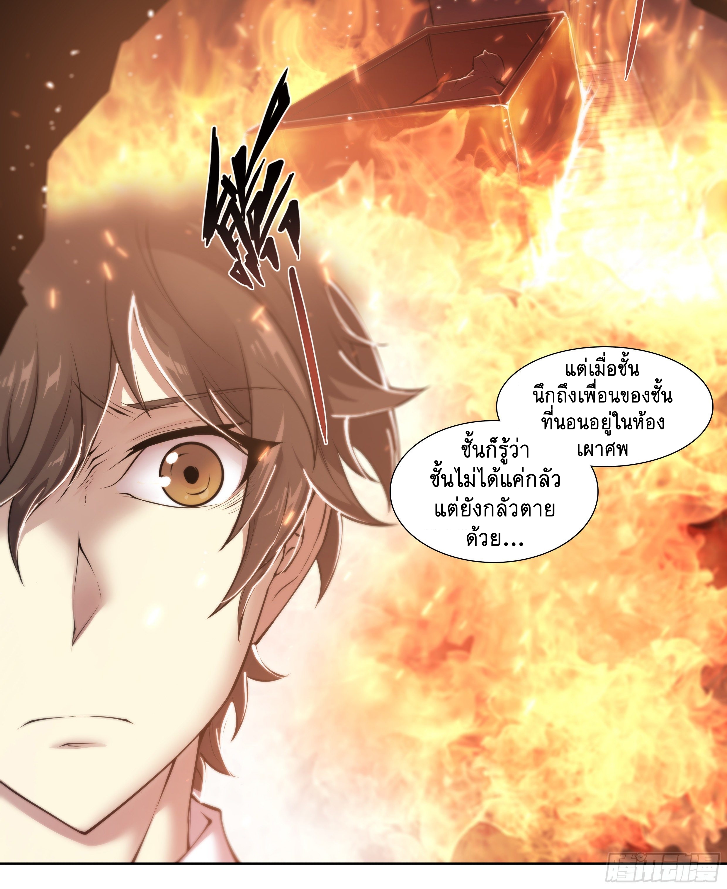 Apocalypse Forecast ตอนที่ 56 หน้า 8