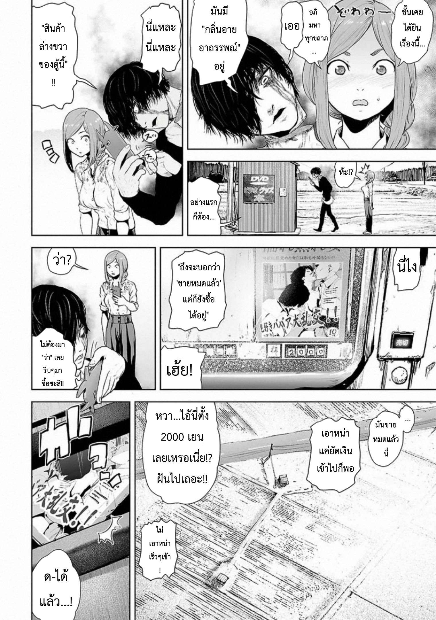 VS EVIL ตอนที่ 2 หน้า 13