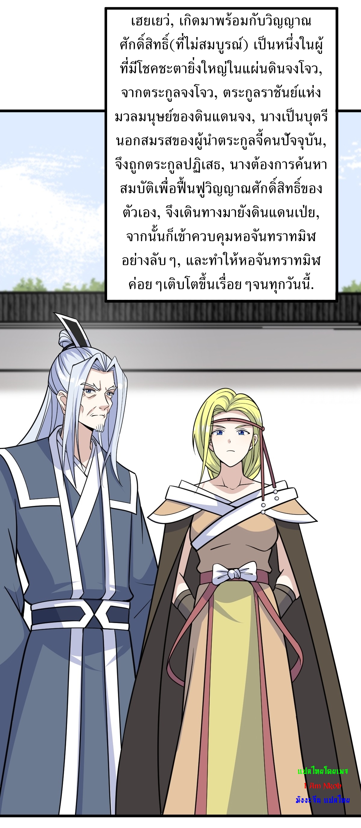 เก็บตัวร้อยปี จากนี้พี่ขอเทพ! INVINCIBLE AFTER A HUNDRED YEARS OF SECLUSION ตอนที่ 155 หน้า 12