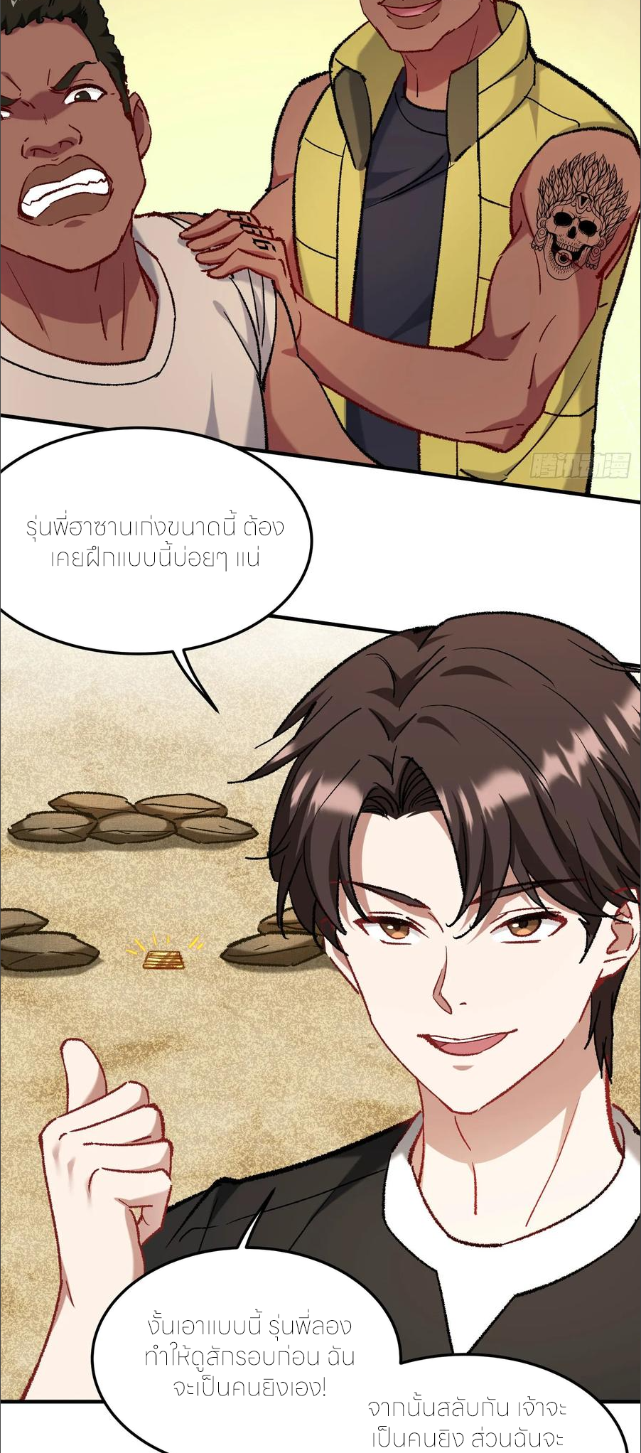 ผมไปเกาะสาวสวยกิน, แต่ตอนนี้ฉันเป็นคนร่ำรวยแล้ว~ ตอนที่ 185 หน้า 11