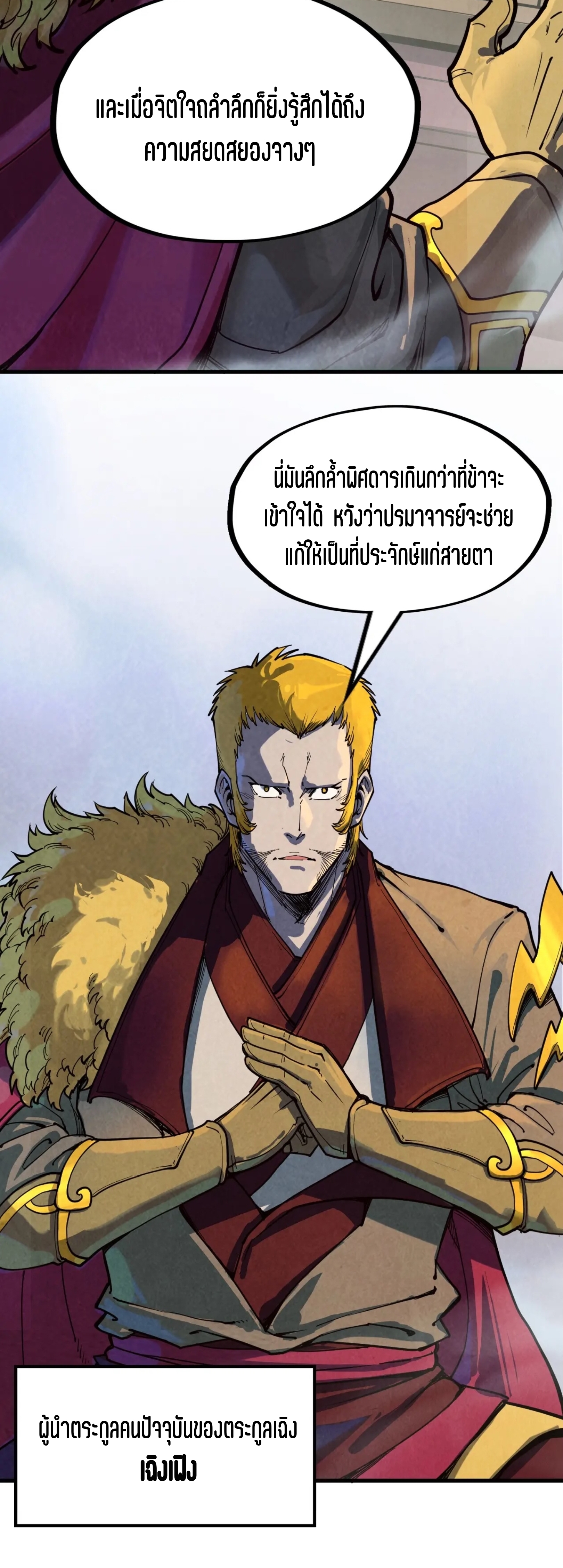 มหาเทพนิรันดร์กาล ตอนที่ 73 หน้า 12