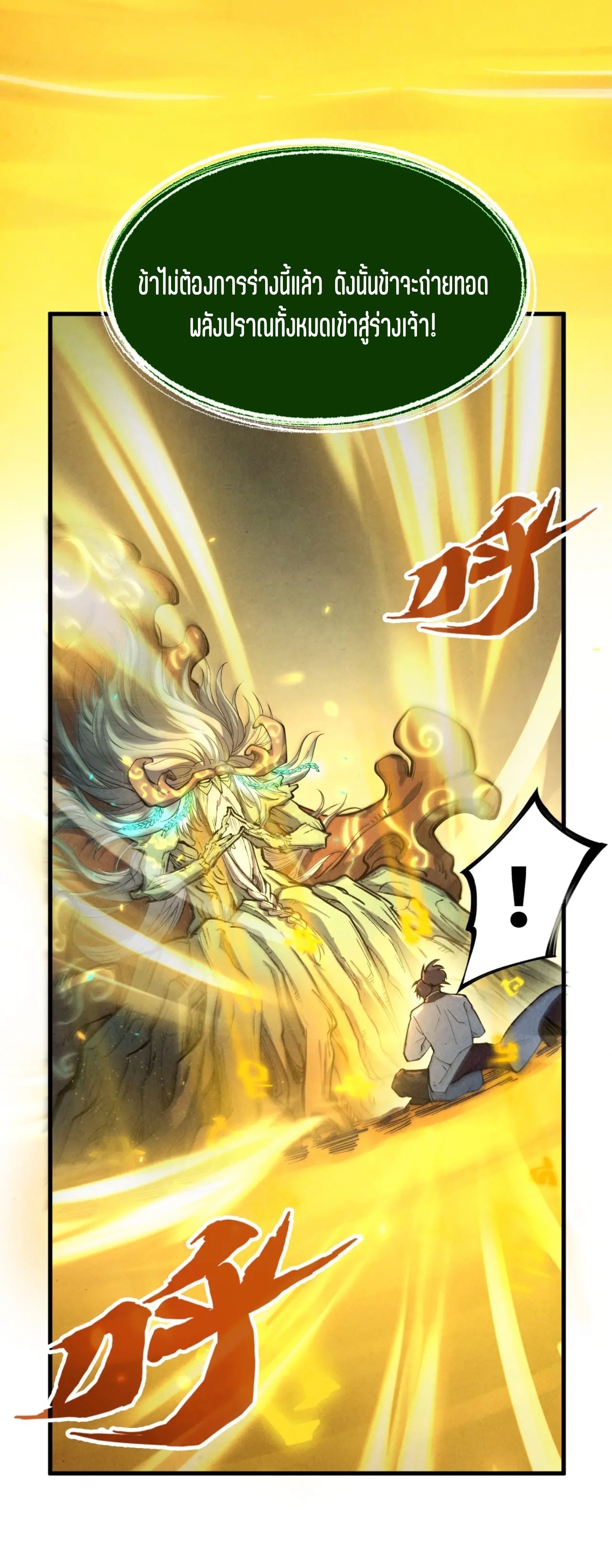 มหาเทพนิรันดร์กาล ตอนที่ 97 หน้า 41