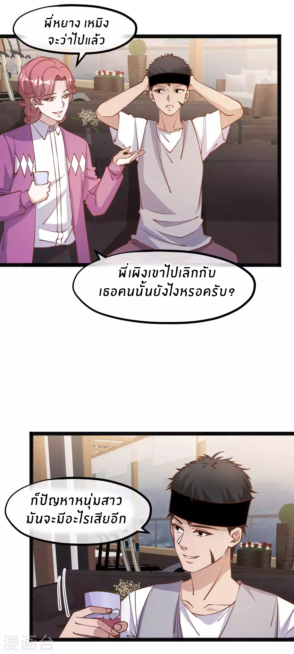 God Fisherman ตอนที่ 139 หน้า 8