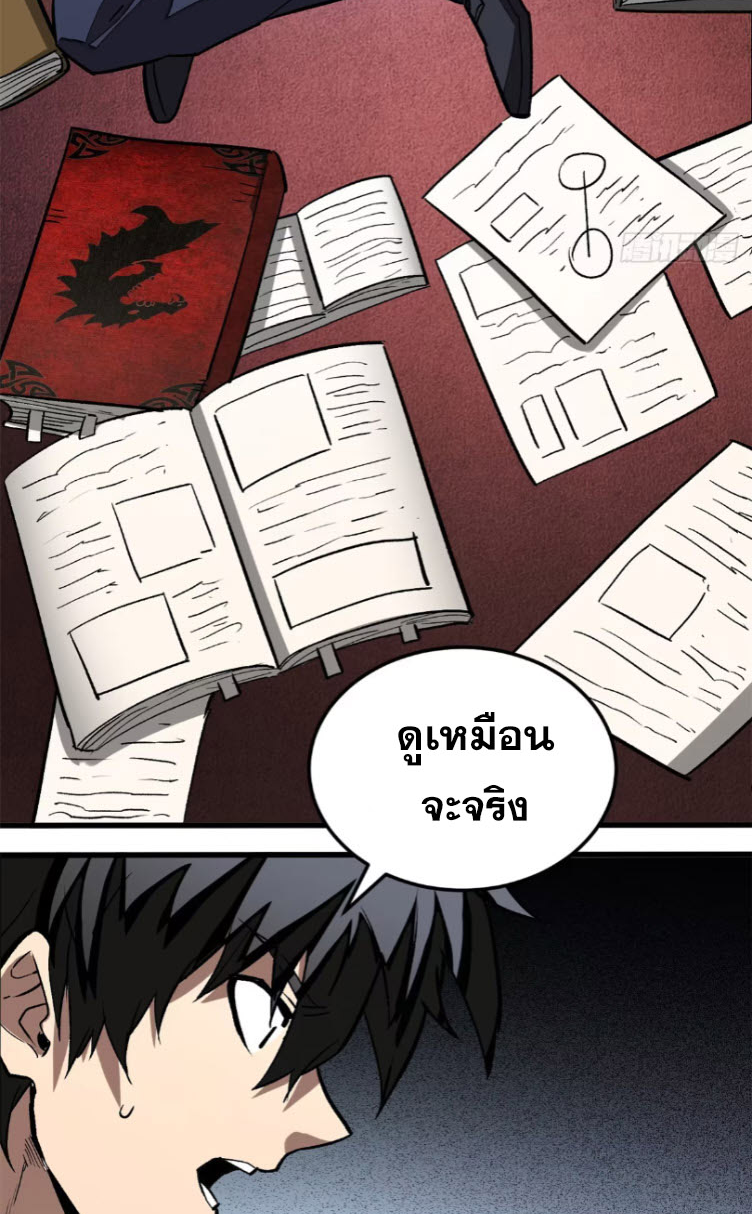 โลกเหนือธรรมชาติ! ฉัน... กลายเป็นแวมไพร์งั้นเหรอ!? ตอนที่ 6 หน้า 42