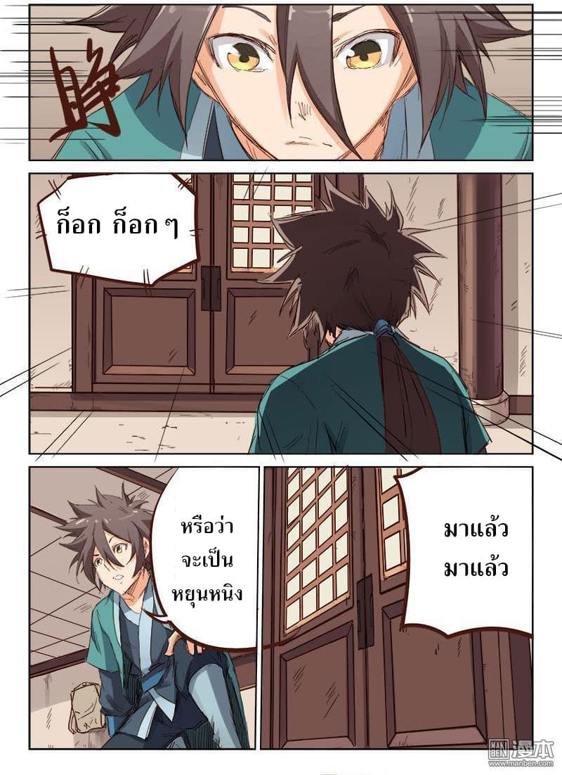 Star Martial God Techniquer ตอนที่ 74 หน้า 6